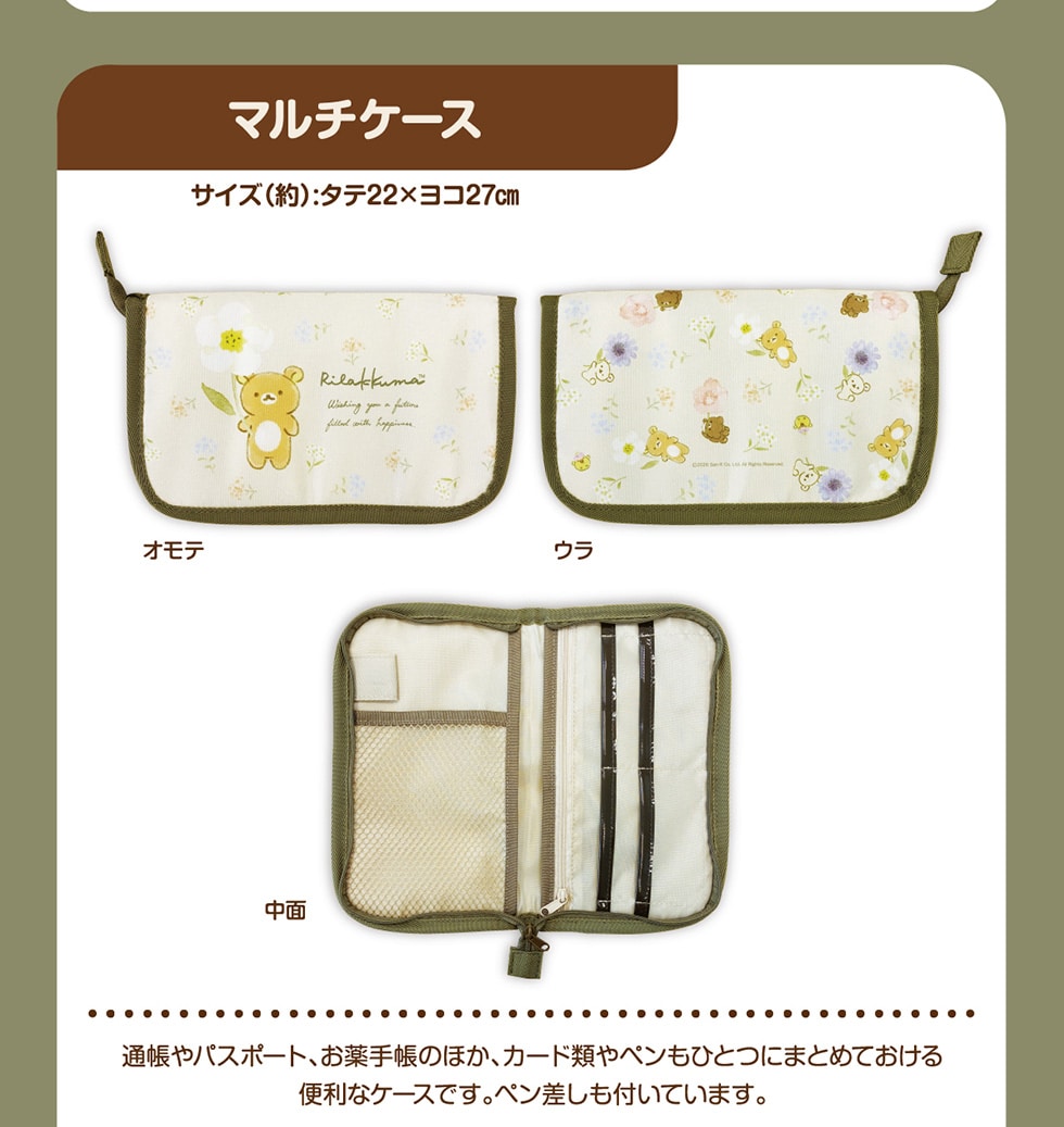 郵便局限定販売 リラックマグッズ｜郵便局のネットショップ