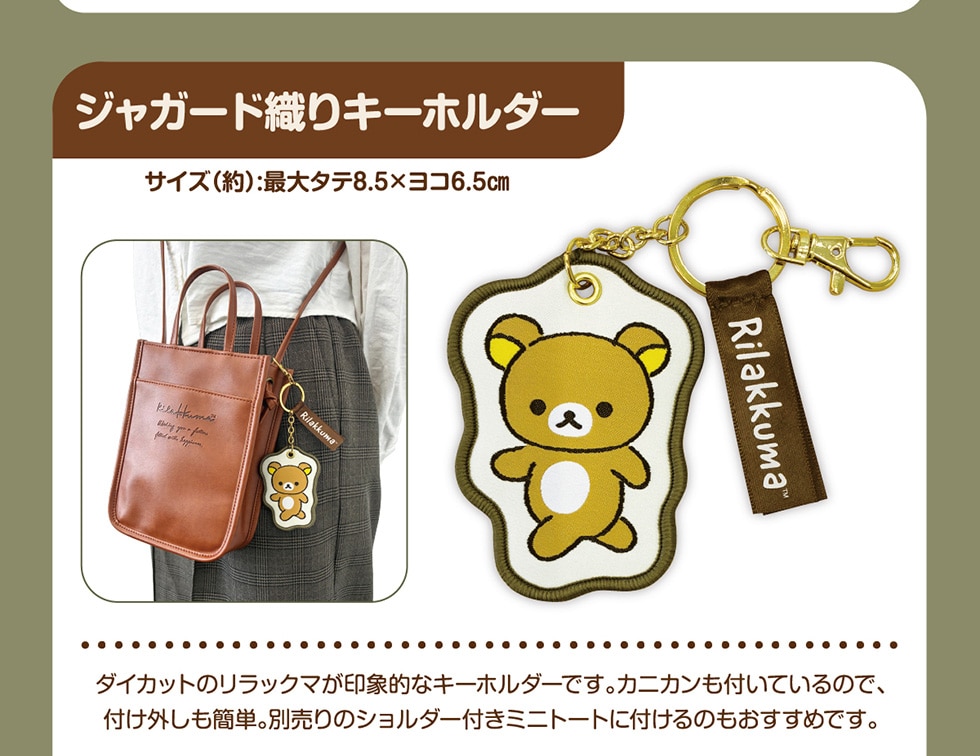 郵便局限定販売 リラックマグッズ｜郵便局のネットショップ