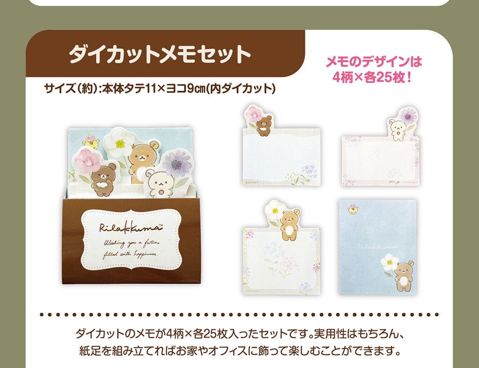 郵便局限定販売 リラックマグッズ｜郵便局のネットショップ