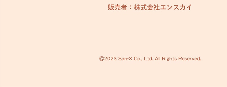販売者:株式会社エンスカイ© 2023 San-X Co., Ltd. All Rights Reserved.