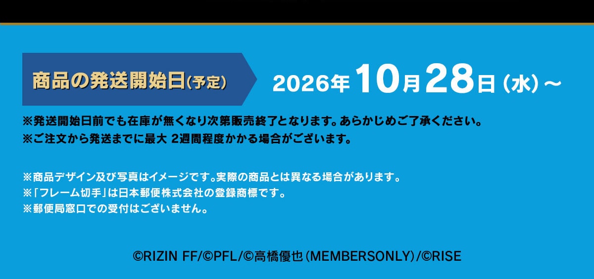 ���i�̔����J�n��(�\��) 2026�N10��28��(��)�` �������J�n���O�ł��݌ɂ������Ȃ莟��̔��I���ƂȂ�܂��B���炩���߂��������������B �����������甭���܂łɍő�2�T�Ԓ��x������ꍇ���������܂��B �����i�f�U�C���y�юʐ^�̓C���[�W�ł��B���ۂ̏��i�Ƃ͈قȂ�ꍇ������܂��B ���u�t���[���؎�v�͓��{�X�֊�����Ђ̓o�^���W�ł��B ���X�֋Ǒ����ł̎�t�͂������܂���B ©RIZIN FF/©PFL/©�����D�� (MEMBERSONLY)/©RISE