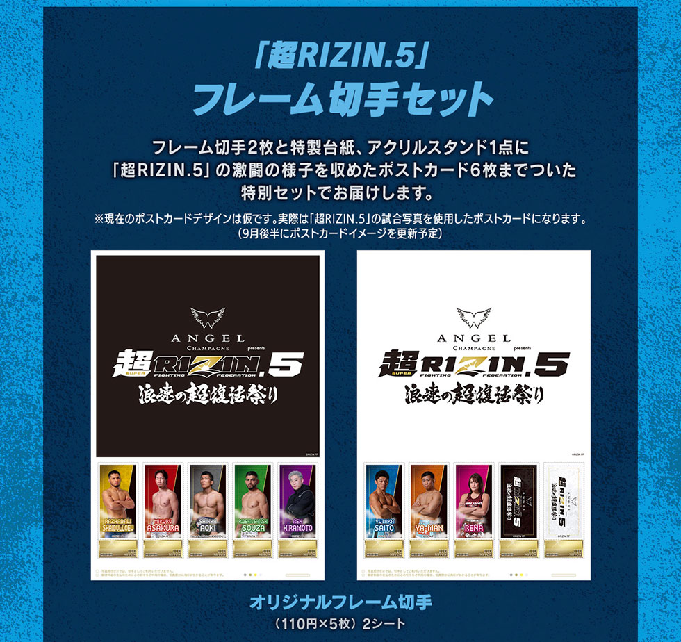 超RIZIN.5 開催記念 オリジナルフレーム切手セット｜郵便局のネット