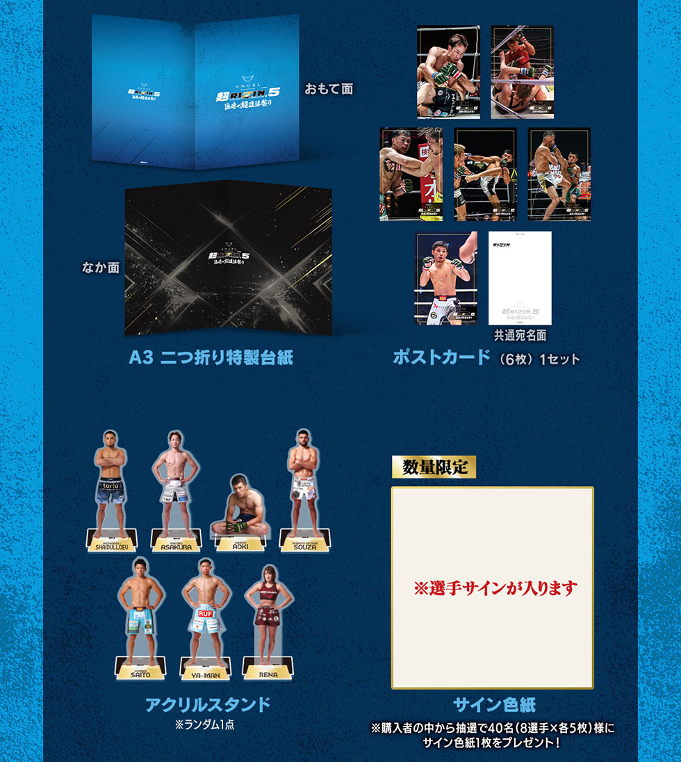 琉球郵便　希少　陸上競技大会祈念　2シート 超RIZIN.5 開催記念 オリジナルフレーム切手セット｜郵便局のネット