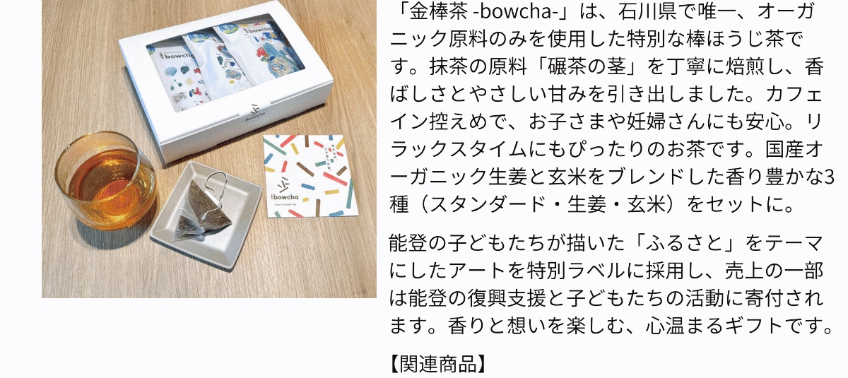 �u���_��-bowcha-�v�́A�ΐ쌧�ŗB��A�I�[�K�j�b�N�����݂̂��g�p�������ʂȖ_�ق������ł��B�����̌����u�����̌s�v�𒚔J���������A���΂����Ƃ₳�����Â݂������o���܂����B�J�t�F�C���T���߂ŁA���q���܂�D�w����ɂ����S�B�����b�N�X�^�C���ɂ��҂�����̂����ł��B���Y�I�[�K�j�b�N���I�ƌ��Ă��u�����h��������L����3��(�X�^���_�[�h�E���I�E����)���Z�b�g�ɁB�\�o�̎q�ǂ��������`�����u�ӂ邳�Ɓv���e�[�}�ɂ����A�[�g����ʃ��x���ɍ̗p���A����̈ꕔ�͔\�o�̕����x���Ǝq�ǂ������̊����Ɋ�t����܂��B����Ƒz�����y���ށA�S���܂�M�t�g�ł��B�y�֘A���i�z