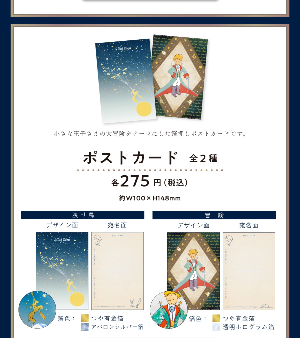 �����ȉ��q���܂̑�`�����e�[�}�ɂ����������|�X�g�J�[�h�ł��B �|�X�g�J�[�h �S2�� �e275�~ (�ō�)��W100�~H148mm