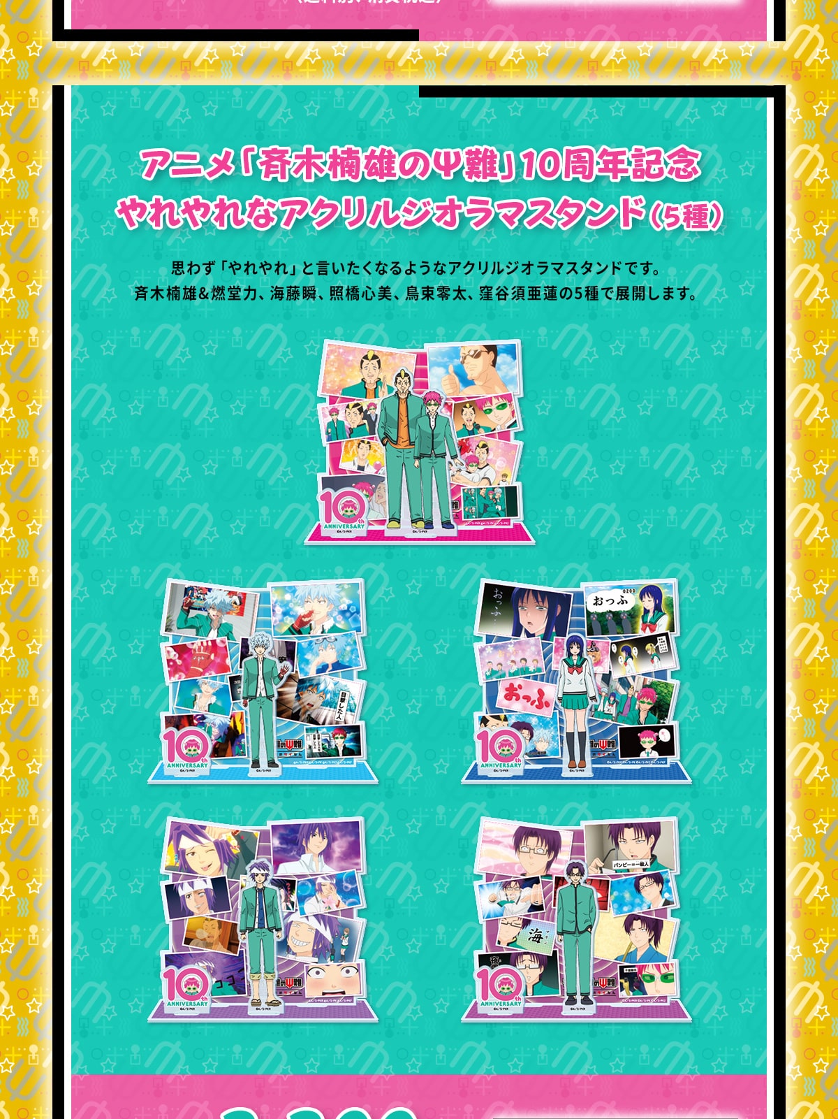 �A�j���w�Ėؓ�Y�̃���x10���N�L�O �����ȃA�N�����W�I���}�X�^���h�i5��j
�v�킸�u�����v�ƌ��������Ȃ�悤�ȃA�N�����W�I���}�X�^���h�ł��B�Ėؓ�Y���R���́A�C���u�A�Ƌ��S���A�����둾�A�E�J�{���@��5��œW�J���܂��B