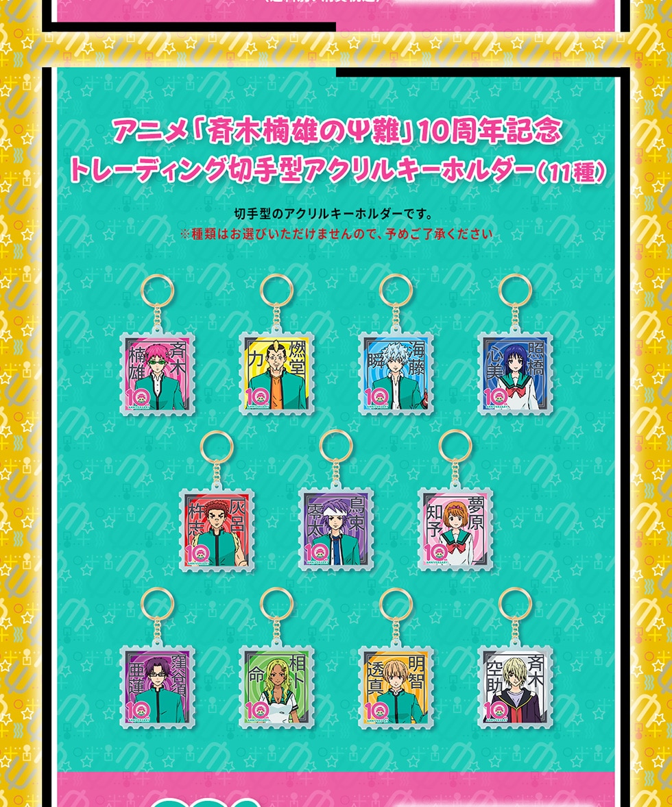 斉木楠雄のΨ難　非売品　ポケットティッシュ　新品未使用 アニメ『斉木楠雄のΨ難』10周年記念オリジナルグッズ｜郵便局のネット