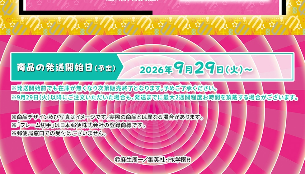アニメ『斉木楠雄のΨ難』10周年記念オリジナルグッズ｜郵便局のネット