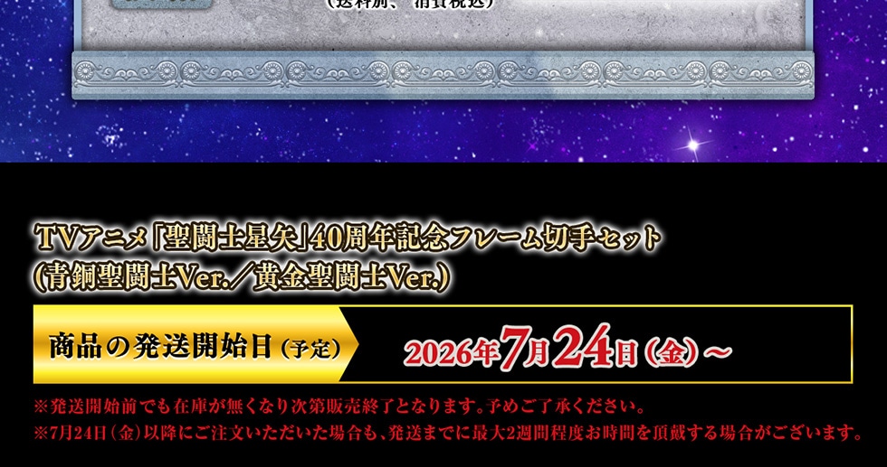聖闘士星矢TVアニメ40周年記念オリジナルグッズ｜郵便局のネットショップ