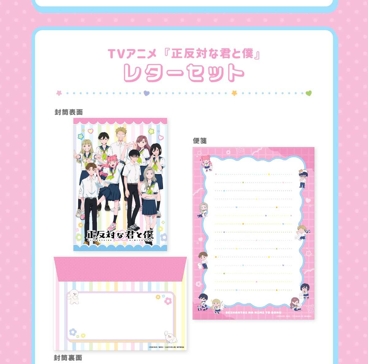 TV�A�j���w�����΂ȌN�Ɩl�x���^�[�Z�b�g