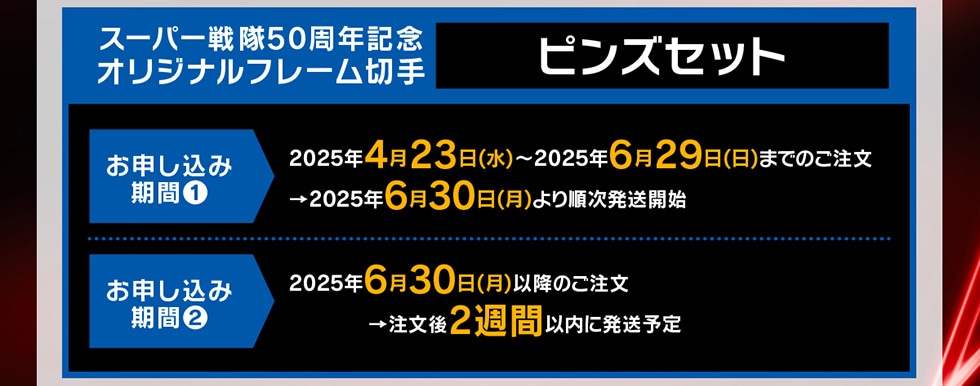 スーパー戦隊50周年記念 オリジナルフレーム切手セット｜郵便局
