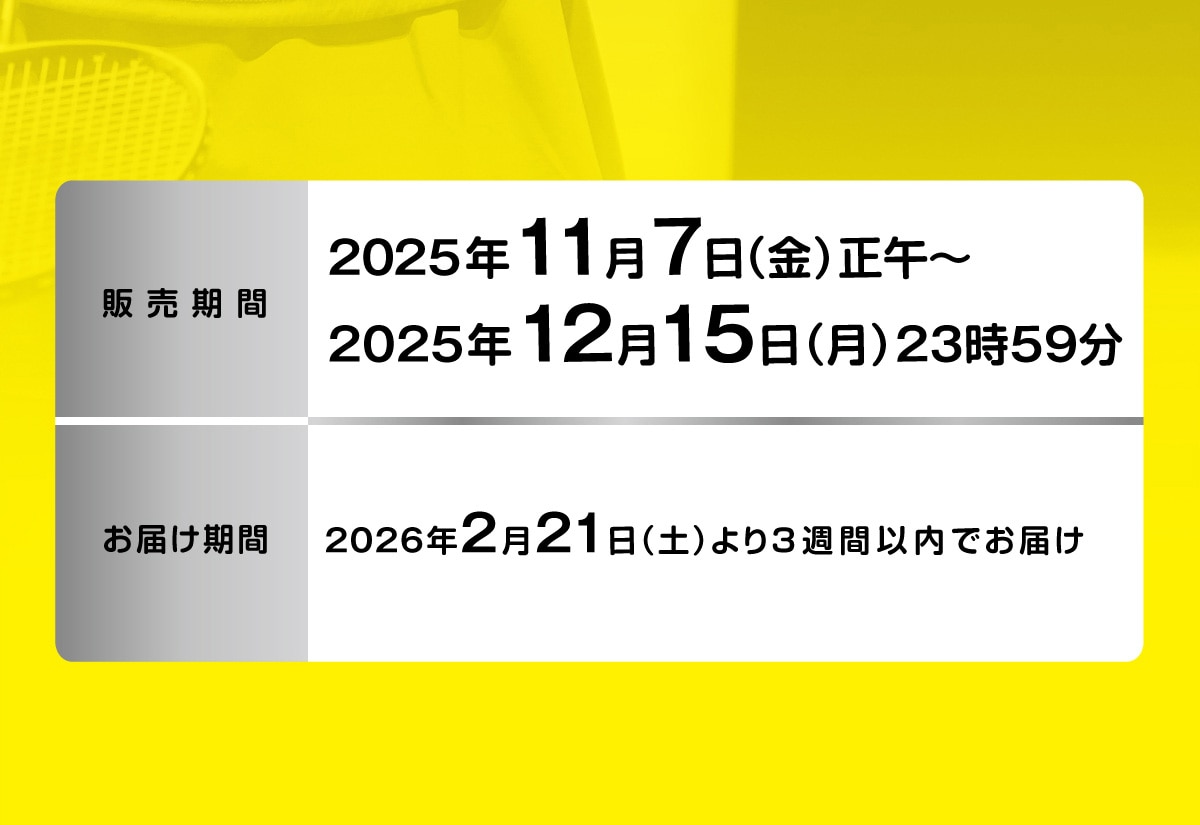 ̔ 2025N117()~2025N1215()2359 ͂ 2026N221(y)3TԈȓł͂