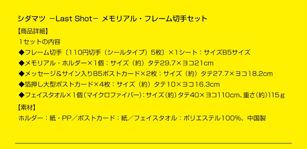 シダマツーLastShotーメモリアル・フレーム切手セット｜郵便局のネット