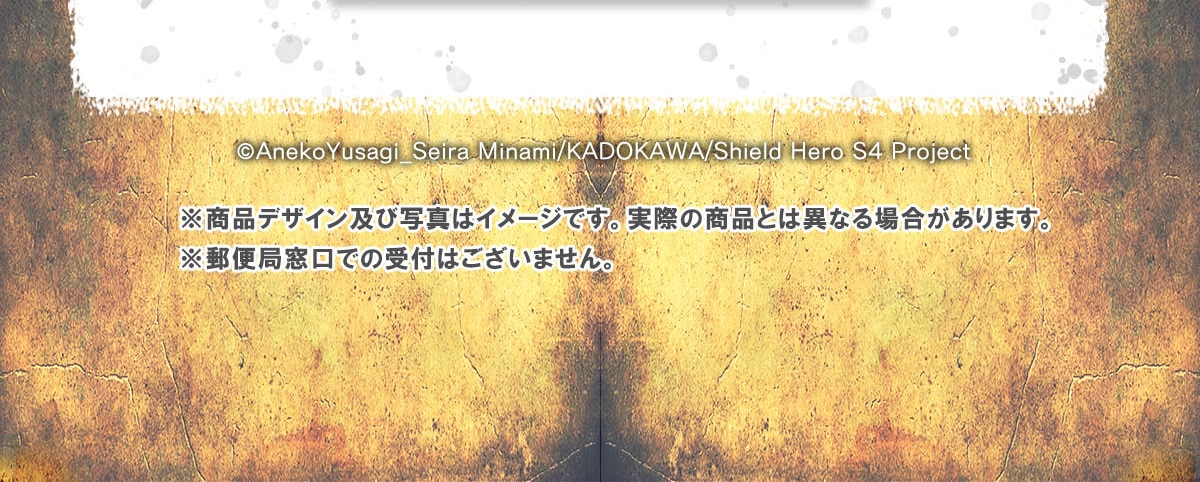 ©AnekoYusagi_SeiraMinami/KADOKAWA/ShieldHeroS4ProjectifUCyюʐ^̓C[WłBۂ̏iƂ͈قȂꍇ܂BX֋Ǒł̎t͂܂B