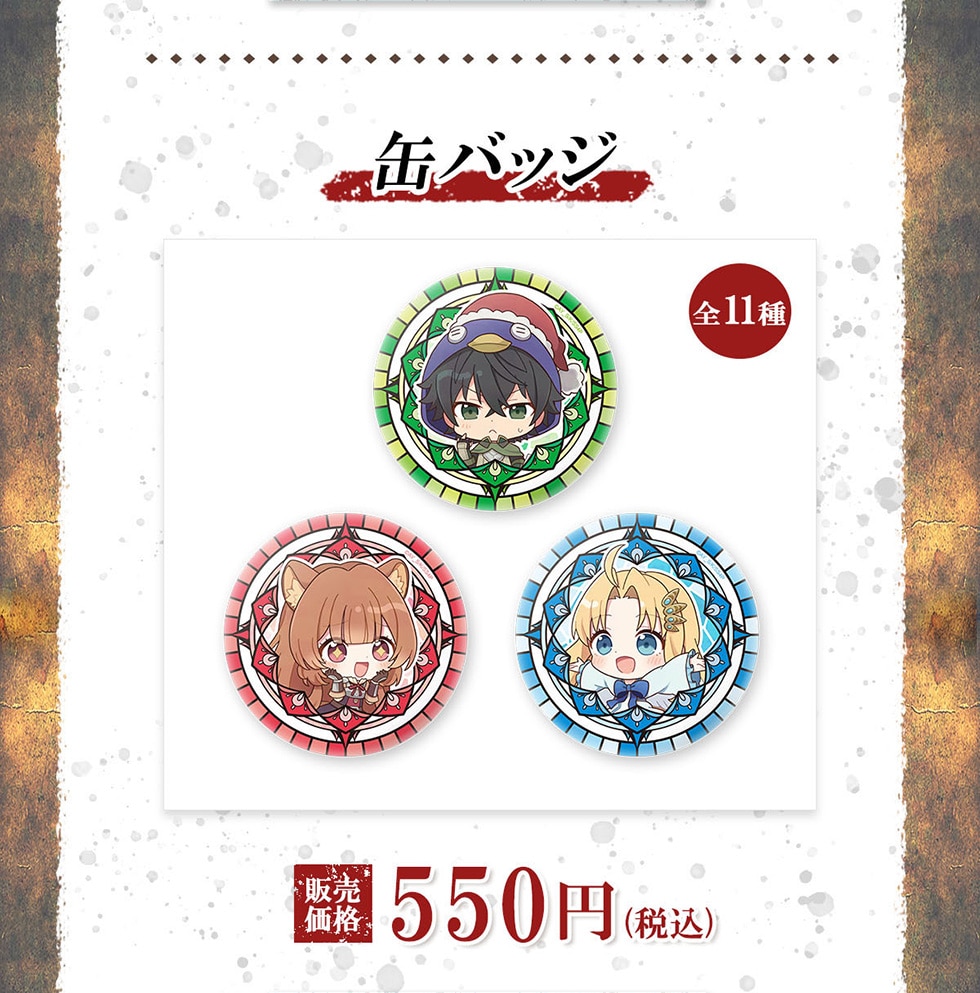 TVアニメ『盾の勇者の成り上がり Season 4』オリジナルグッズ｜郵便局