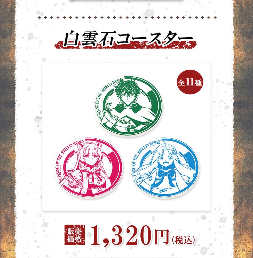 御*魔様 ミルキーホームズ 当選 特典 アニメ 限定 レア グッズ TVアニメ『盾の勇者の成り上がり Season 4』オリジナルグッズ｜郵便局