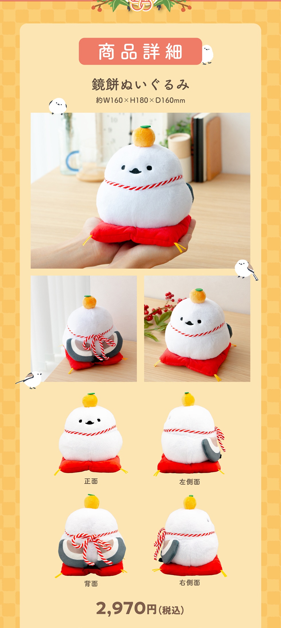 ぼく、シマエナガ。鏡餅ぬいぐるみ｜郵便局のネットショップ