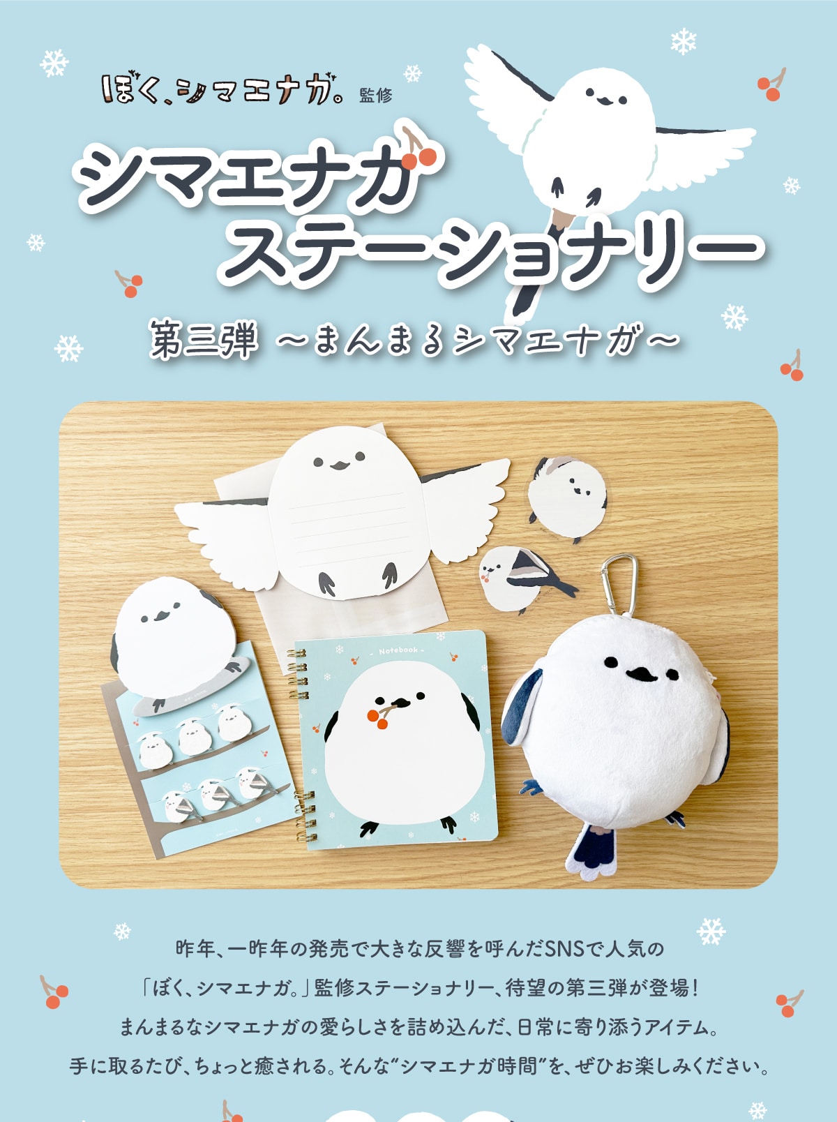 �ڂ��A�V�}�G�i�K�B�ďC�V�}�G�i�K�X�e�[�V���i���[��O�e�`�܂�܂�V�}�G�i�K�`��N�A���N�̔����ő傫�Ȕ������Ă�SNS�Ől�C�́u�ڂ��A�V�}�G�i�K�B�v�ďC�X�e�[�V���i���[�A�Җ]�̑�O�e���o��!�܂�܂�ȃV�}�G�i�K�̈��炵�����l�ߍ��񂾁A����Ɋ��Y���A�C�e���B��Ɏ�邽�сA������Ɩ������B����ȁg�V�}�G�i�K���ԁh���A���Ђ��y���݂��������B