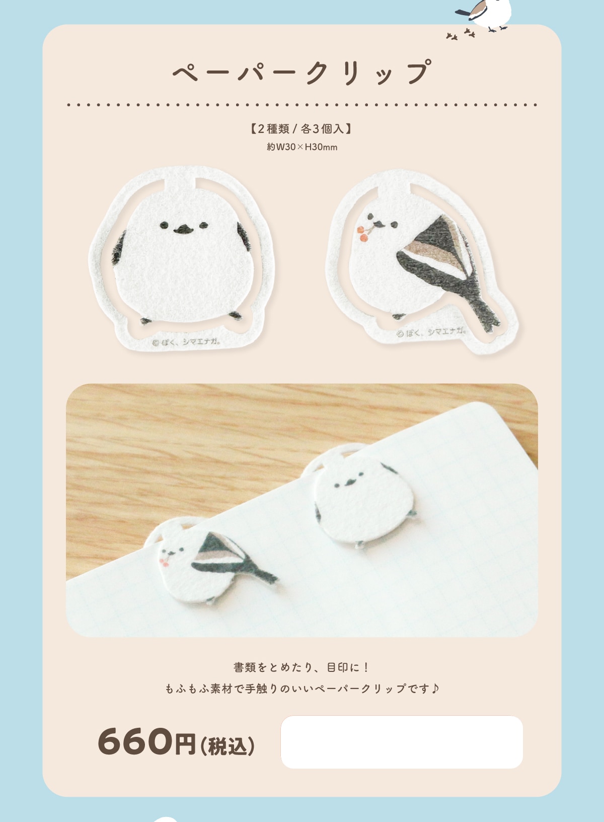 �y�[�p�[�N���b�v�y2���/�e3���z��W30�~H30mm���ނ��Ƃ߂���A�ڈ��!���ӂ��ӑf�ނŎ�G��̂����y�[�p�[�N���b�v�ł���660�~(�ō�)