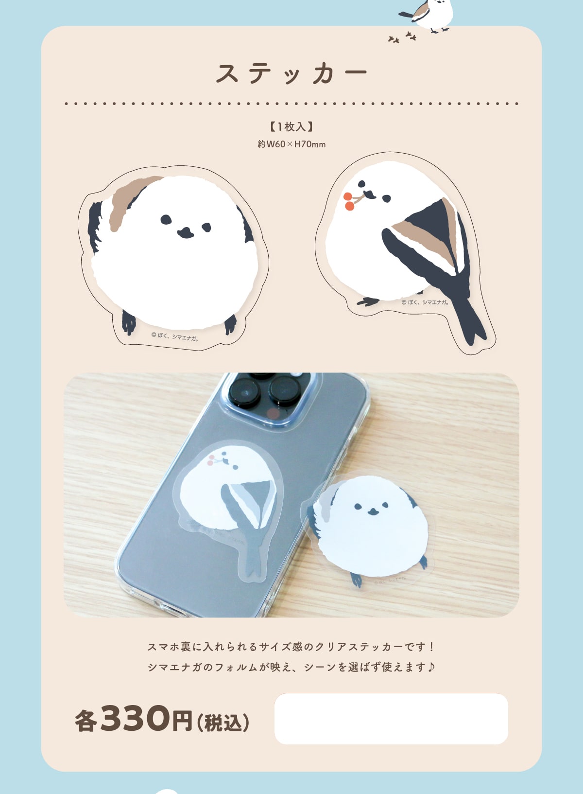 �X�e�b�J�[�y1�����z��W60�~H70mm�X�}�z���ɓ������T�C�Y���̃N���A�X�e�b�J�[�ł�!�V�}�G�i�K�̃t�H�������f���A�V�[����I�΂��g���܂���e330�~(�ō�)