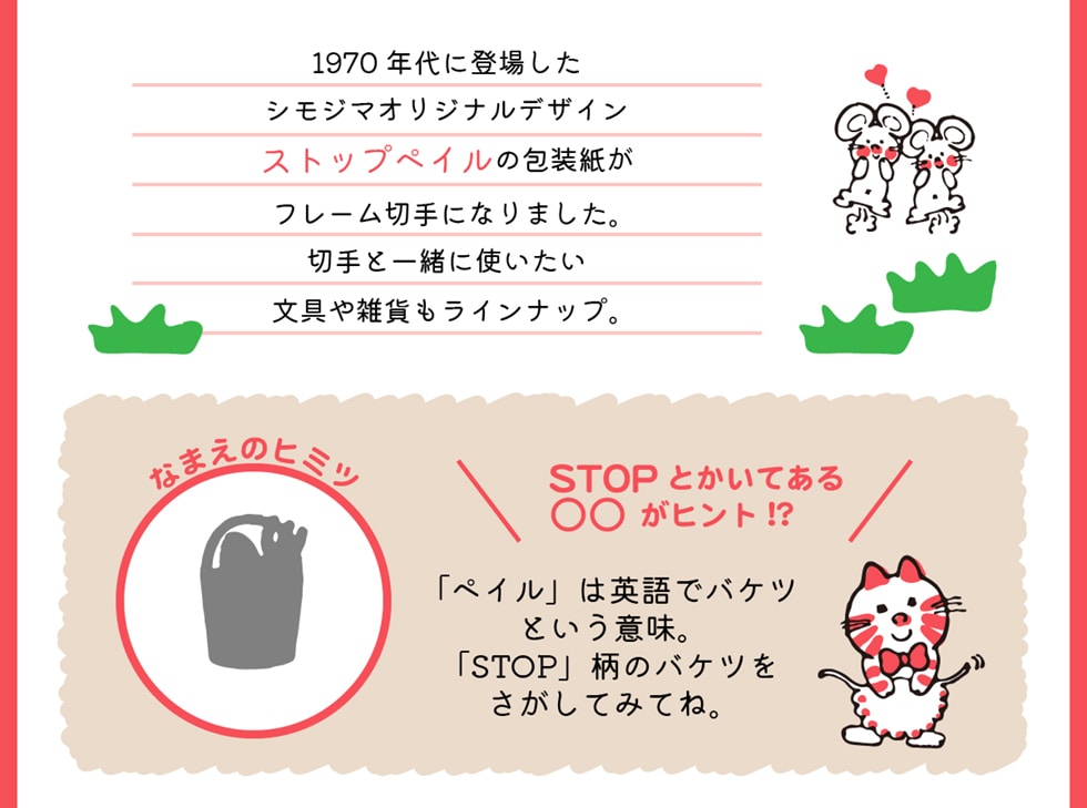 シモジマ ストップペイル オリジナルフレーム切手 グッズ 郵便局のネットショップ