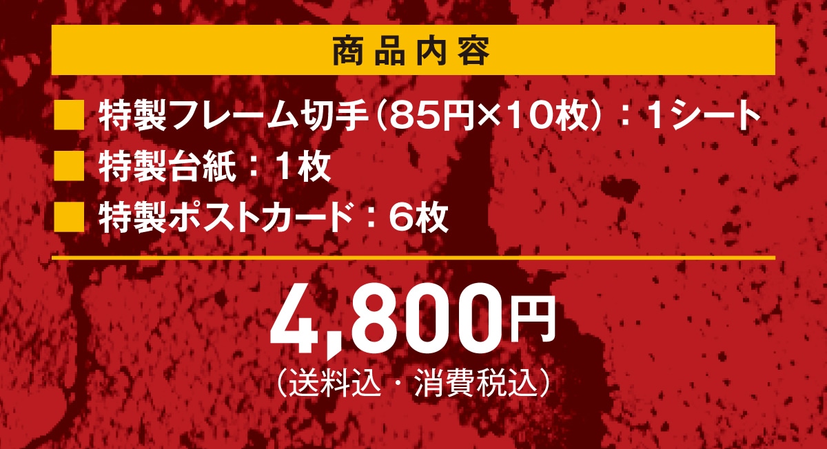 ���i���e�����t���[���؎� (85�~�~10��) 1�V�[�g�����䎆 : 1�������|�X�g�J�[�h: 6��4,800�~(�������E����ō�)