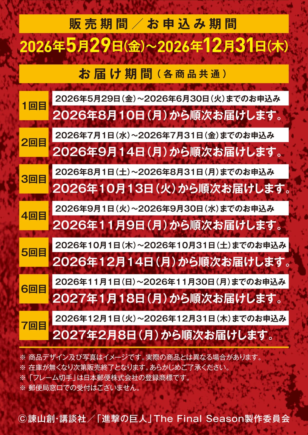 �̔����� / ���\���݊���2026�N5��29��(��)�`2026�N12��31��(��)���͂����� (�e���i����)1���2026�N5��29�� (��) �`2026�N6��30�� (��) �܂ł̂��\����2026�N8��10�� (��)���珇�����͂����܂��B2���2026�N7��1�� (��) �`2026�N7��31�� (��)�܂ł̂��\����2026�N9��14�� (��)���珇�����͂����܂��B3���2026�N8��1�� (�y) �` 2026�N8��31�� (��)�܂ł̂��\����2026�N10��13��(��)���珇�����͂����܂��B4���2026�N9��1�� (��) �`2026�N9��30�� (��) �܂ł̂��\����2026�N11��9�� (��)���珇�����͂����܂��B5���2026�N10��1�� (��) �` 2026�N10��31��(�y)�܂ł̂��\����2026�N12��14��(��)���珇�����͂����܂��B6���2026�N11��1�� (��) �`2026�N11��30��(��)�܂ł̂��\����2027�N1��18�� (��)���珇�����͂����܂��B7���2026�N12��1�� (��) �` 2026�N12��31��(��)�܂ł̂��\����2027�N2��8��(��)���珇�����͂����܂��B�����i�f�U�C���y�юʐ^�̓C���[�W�ł��B���ۂ̏��i�Ƃ͈قȂ�ꍇ������܂��B���݌ɂ������Ȃ莟��̔��I���ƂȂ�܂��B ���炩���߂��������������B���u�t���[���؎�v�͓��{�X�֊�����Ђ̓o�^���W�ł��B���X�֋Ǒ����ł̎�t�͂������܂���B©�|�R�n�E�u�k��/�u�i���̋��l�v The Final Season����ψ���