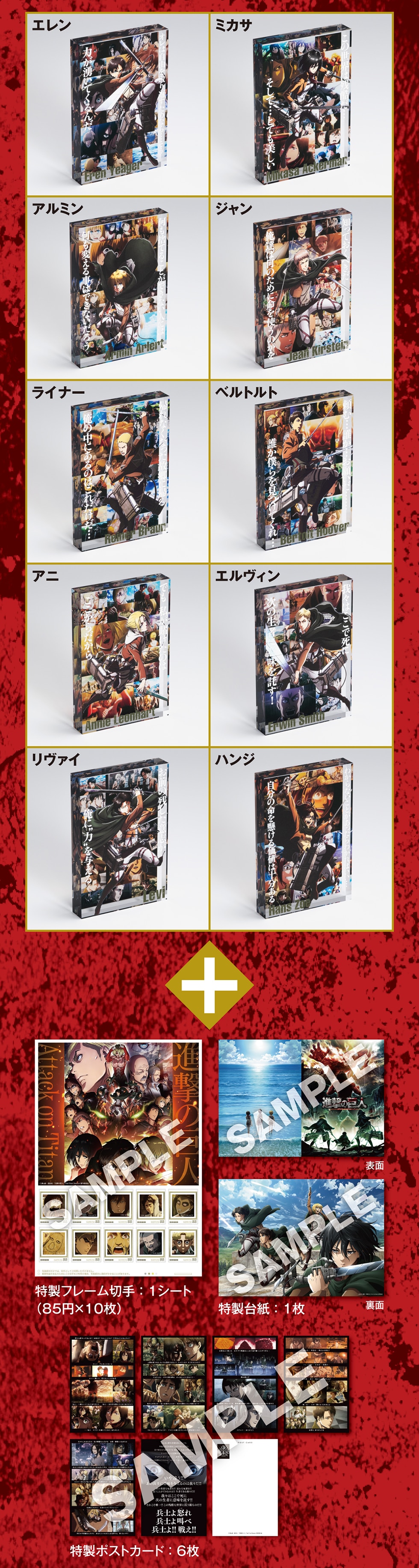 進撃の巨人 オリジナルグッズ＋フレーム切手セット｜郵便局のネット
