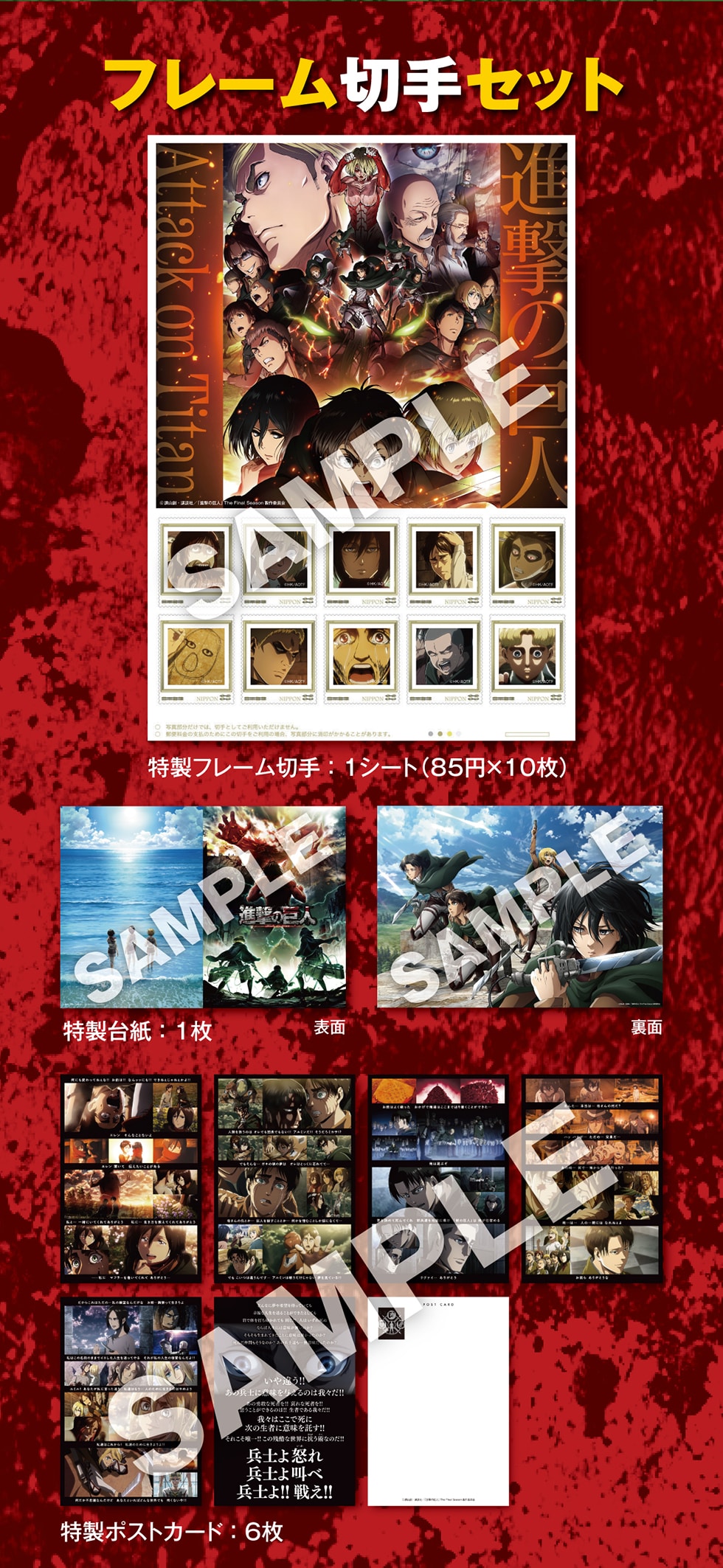 進撃の巨人 オリジナルグッズ＋フレーム切手セット｜郵便局のネット