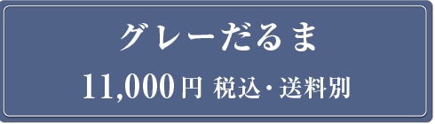 �O���[����� 11,000�~