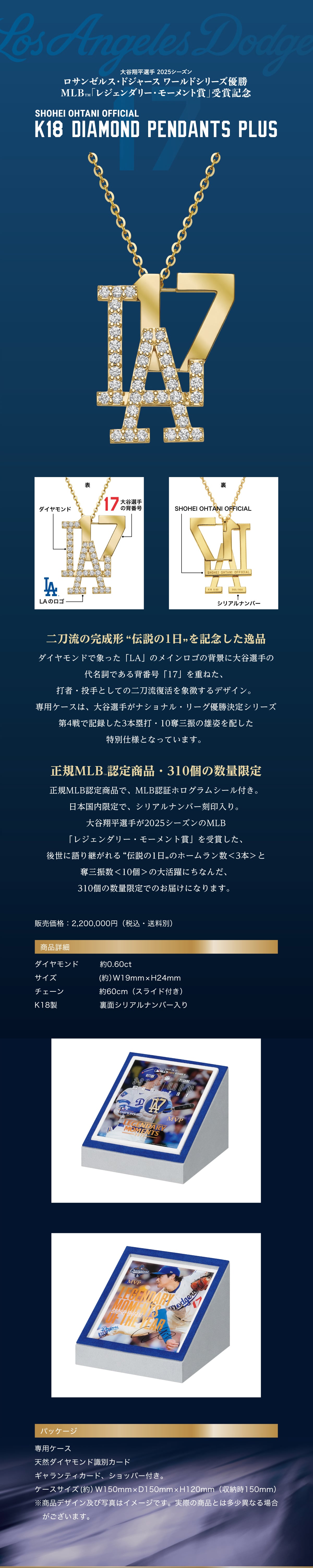 ��J�ĕ��I�� 2025�V�[�Y�� ���T���[���X�E�h�W���[�X���[���h�V���[�Y�D�� MLBTM �u���W�F���_���[�E���[�����g�܁v��܋L�O SHOHEI OHTANI OFFICIAL K18 DIAMOND PENDANTS PLUS �񓁗��̊����` �g�`����1���h���L�O������i �_�C�������h�ŏۂ��� �uLA�v�̃��C�����S�̔w�i�ɑ�J�I��̑㖼���ł���w�ԍ��u17�v���d�˂��A�ŎҁE����Ƃ��Ă̓񓁗��������ے�����f�U�C���B��p�P�[�X�́A ��J�I�肪�i�V���i���E���[�O�D������V���[�Y��4��ŋL�^����3�{�ۑŁE10�D�O�U�̗Y�p��z�������ʎd�l�ƂȂ��Ă��܂��B ���KMLB �F�菤�i�E310�̐��ʌ��� ���KMLB�F�菤�i�ŁAMLB�F�؃z���O�����V�[���t���B���{��������ŁA�V���A���i���o�[�������B��J�ĕ��I�肪2025�V�[�Y����MLB�u���W�F���_���[�E���[�����g�܁v����܂����A�㐢�Ɍ��p����� �g�`����1��„�̃z�[�������� <3�{>�ƒD�O�U��<10��>�̑劈��ɂ��Ȃ񂾁A310�̐��ʌ���ł̂��͂��ɂȂ�܂��B�̔����i: 2,200,000�~ (�ō��E������)