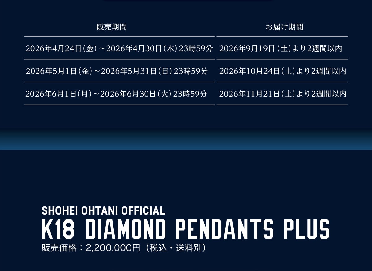 SHOHEI OHTANI OFFICIAL K18 DIAMOND PENDANTS PLUS �̔����i:2,200,000�~ (�ō��E������)