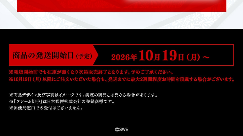 SHOW-WA」日本武道館公演開催記念 フレーム切手セット｜郵便局のネット