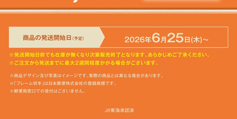 昭和100年」記念 昭和の鉄道フレーム切手セット Vol.2｜郵便局のネット