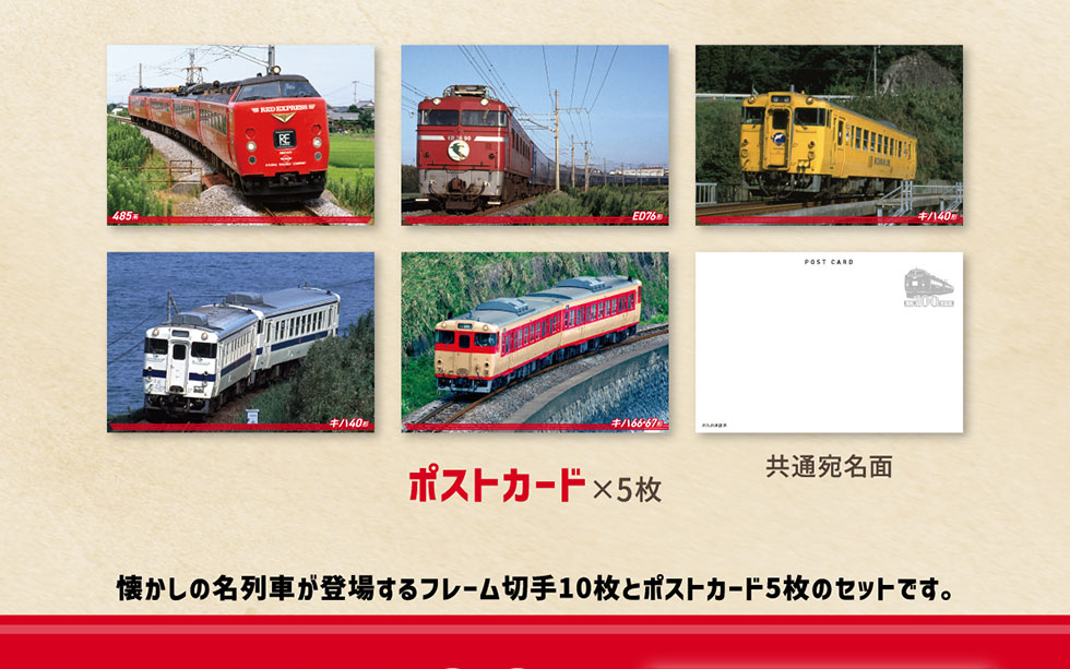 u*f様 鉄道記念カードセット 昭和100年」記念 昭和の鉄道フレーム切手セット Vol.3｜郵便局のネット