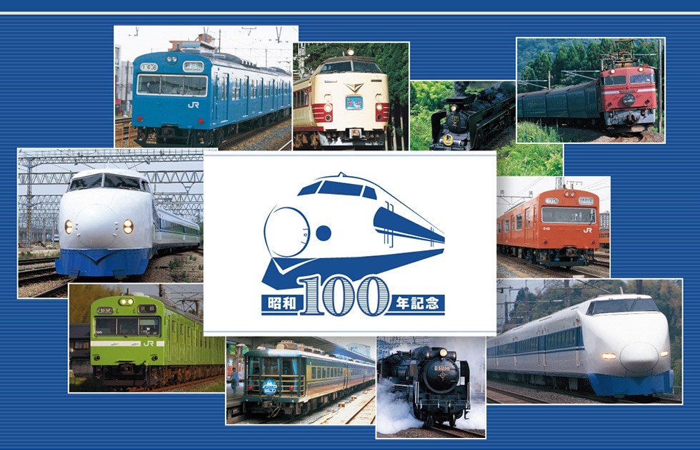 電車切手 昭和100年」記念 昭和の鉄道フレーム切手セット｜郵便局のネットショップ