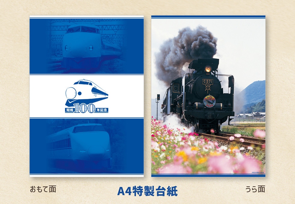 昭和100年」記念 昭和の鉄道フレーム切手セット｜郵便局のネットショップ