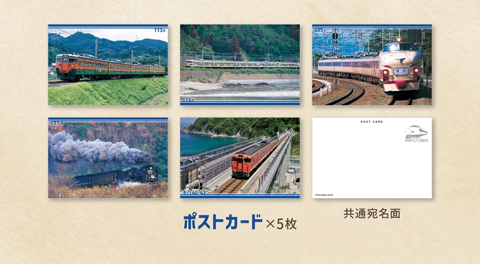 昭和100年」記念 昭和の鉄道フレーム切手セット｜郵便局のネットショップ