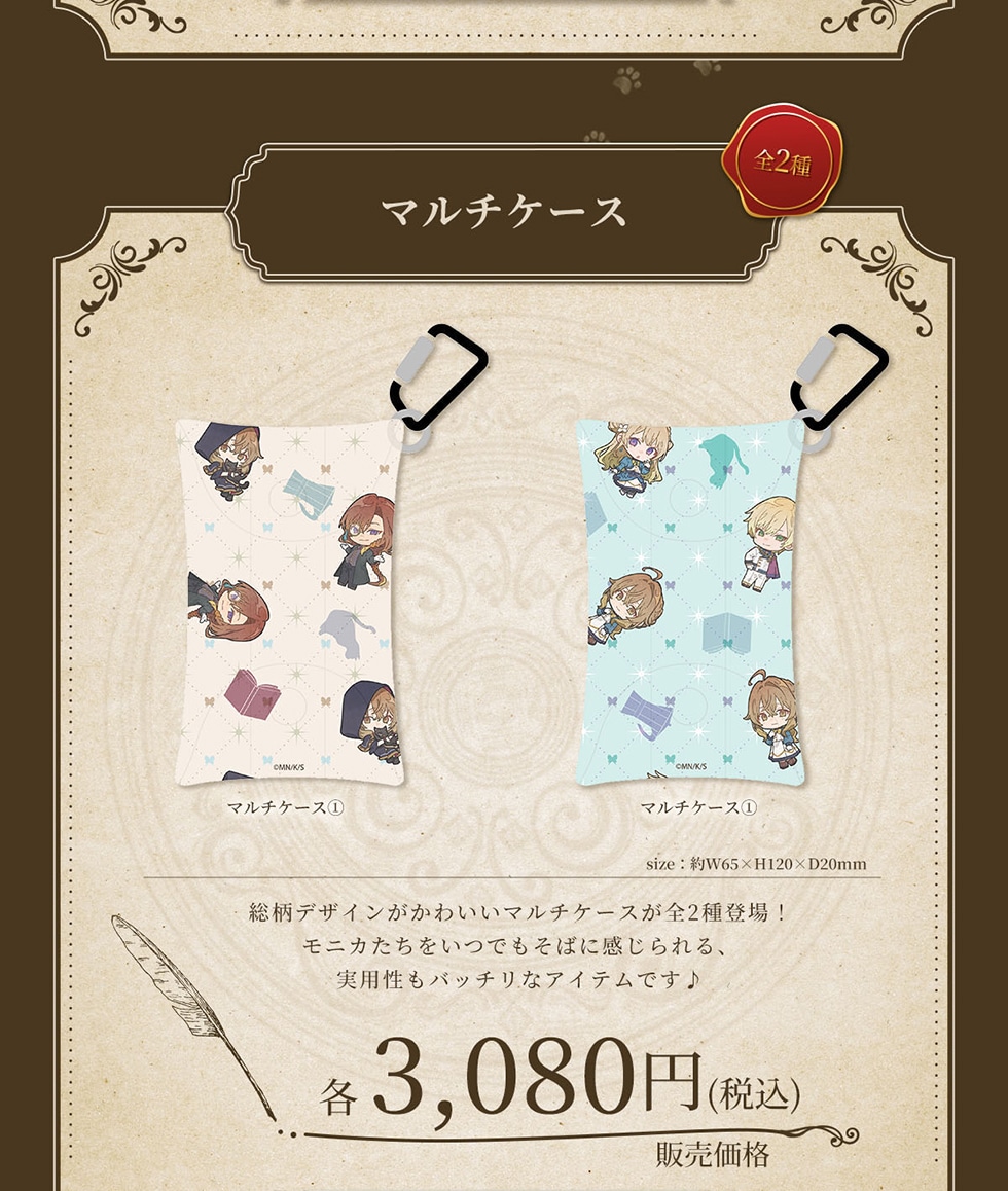 サイレント・ウィッチ グッズ｜郵便局のネットショップ