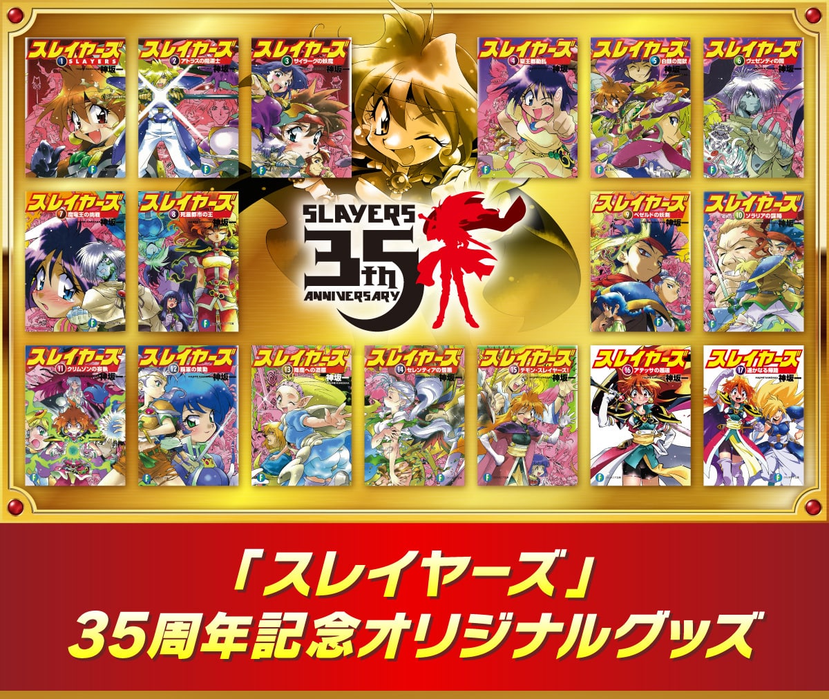 �u�X���C���[�Y�v35���N�L�O�I���W�i���O�b�Y