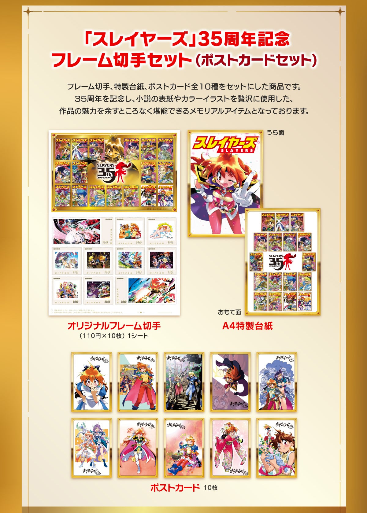 �u�X���C���[�Y�v35���N�L�O�t���[���؎�Z�b�g(�|�X�g�J�[�h�Z�b�g) �t���[���؎�A�����䎆�A�|�X�g�J�[�h�S10����Z�b�g�ɂ������i�ł��B35���N���L�O���A�����̕\����J���[�C���X�g���ґ�Ɏg�p�����A��i�̖��͂�]���Ƃ���Ȃ����\�ł��郁�����A���A�C�e���ƂȂ��Ă���܂��B�I���W�i���t���[���؎�(110�~�~10��)1�V�[�g A4�����䎆 �|�X�g�J�[�h10��