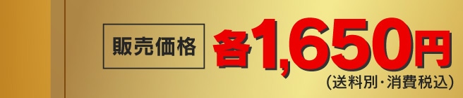 �̔����i �e1,650�~(�����ʁE����ō�)