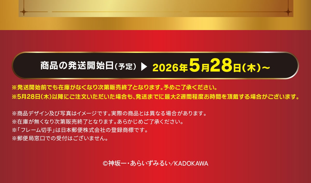 ���i�̔����J�n��(�\��) 2026�N5��28��(��)�` �������J�n�O�ł��݌ɂ��Ȃ��Ȃ莟��̔��I���ƂȂ�܂��B�\�߂��������������B��5��28��(��)�ȍ~�ɂ����������������ꍇ���A�����܂łɍő�2�T�Ԓ��x�����Ԃ𒸑Ղ���ꍇ���������܂��B�����i�f�U�C���y�юʐ^�̓C���[�W�ł��B���ۂ̏��i�Ƃ͈قȂ�ꍇ������܂��B���݌ɂ������Ȃ莟��̔��I���ƂȂ�܂��B���炩���߂��������������B���u�t���[���؎�v�͓��{�X�֊�����Ђ̓o�^���W�ł��B���X�֋Ǒ����ł̎�t�͂������܂���B ©�_���E���炢���݂邢/KADOKAWA