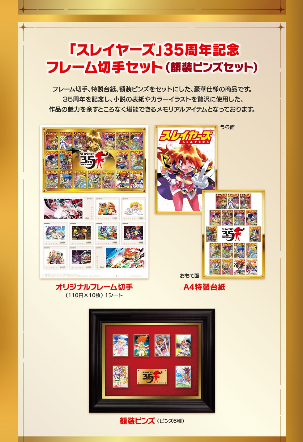 スレイヤーズ」35周年記念オリジナルグッズ｜郵便局のネットショップ