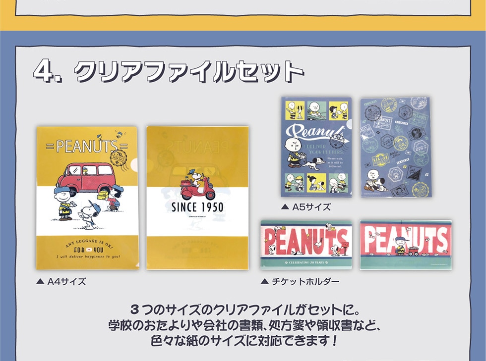 Peanuts70周年記念郵便局限定グッズ スヌーピー 郵便局のネットショップ