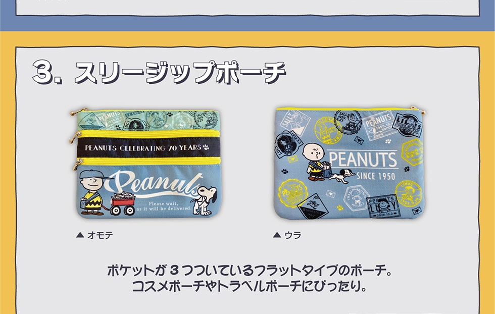 Peanuts70周年記念郵便局限定グッズ スヌーピー 郵便局のネットショップ