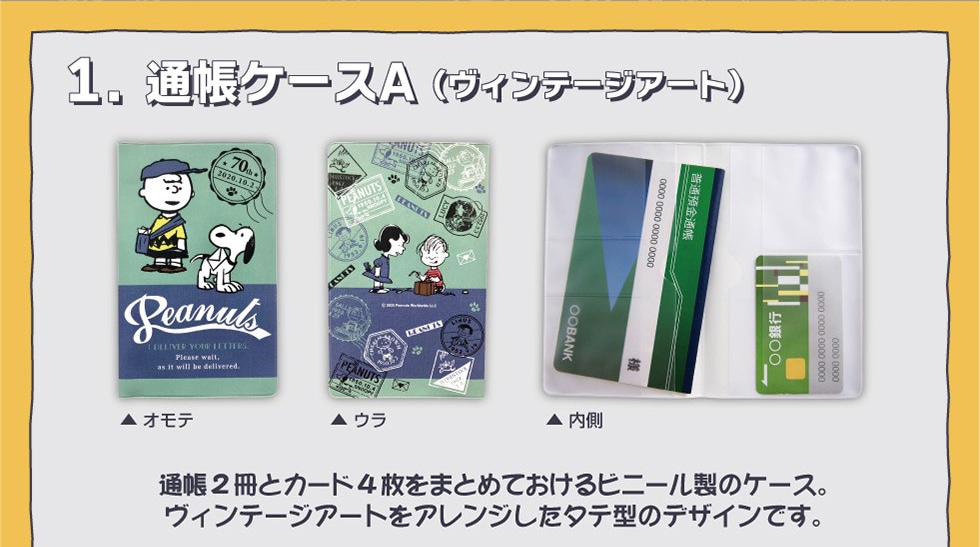 Peanuts70周年記念郵便局限定グッズ スヌーピー第1弾 郵便局のネットショップ