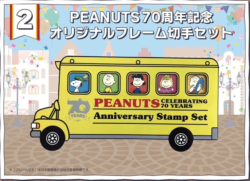 PEANUTS70周年記念オリジナルフレーム切手セット