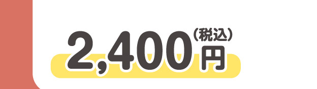 2,400�~�i�ō��j