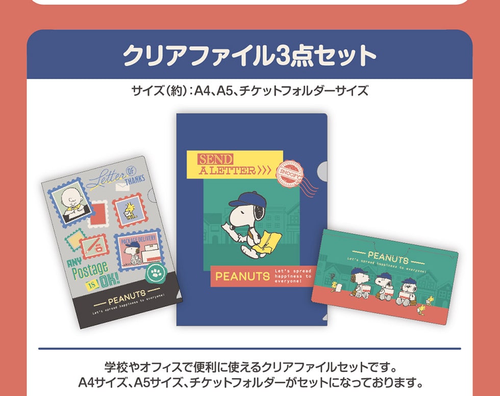 郵便局限定販売 スヌーピーグッズ 2026｜郵便局のネットショップ